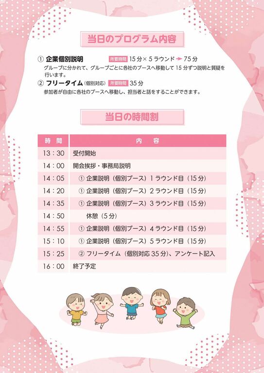 ■合同企業説明会 保育2601 チラシ_260110_page-0002.jpg